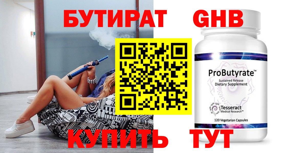БУТИРАТ оксибутират Артёмовский