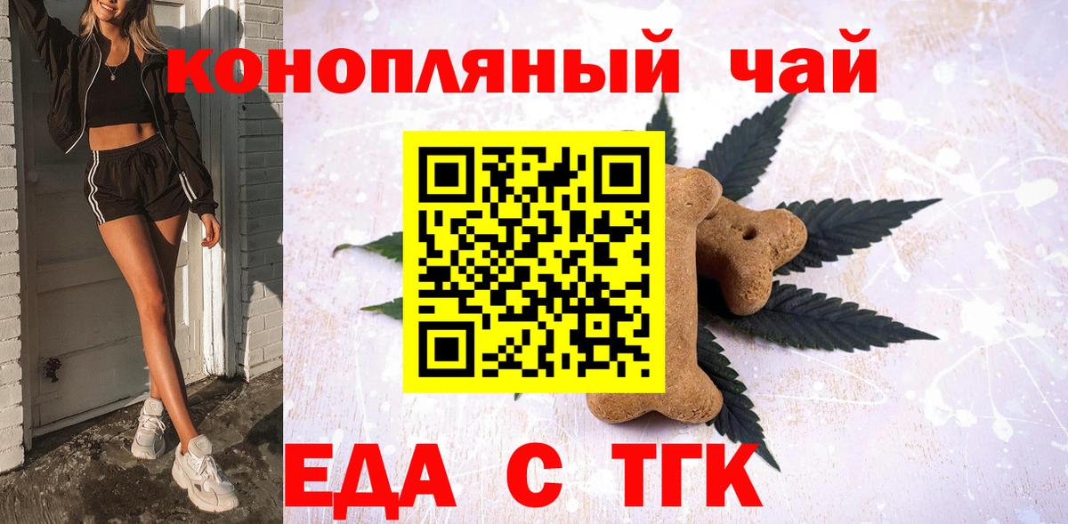 Cannafood марихуана  Вход с VPN  Артёмовский 