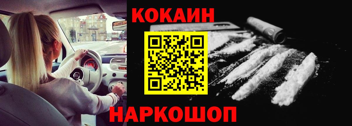 Кокаин Боливия  Cocaine VHQ  Cocaine  Вход с VPN  Артёмовский 