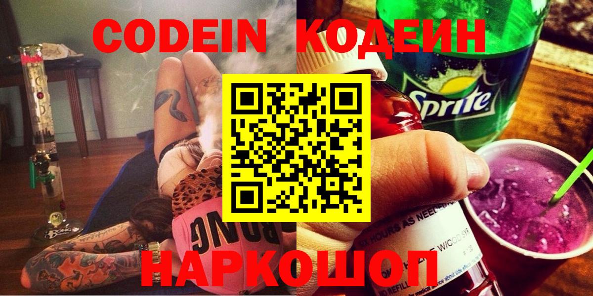 Кодеин Purple Drank Артёмовский