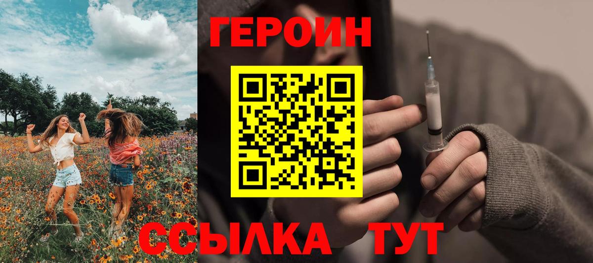 Героин хмурый  Вход с VPN  Героин  Артёмовский 