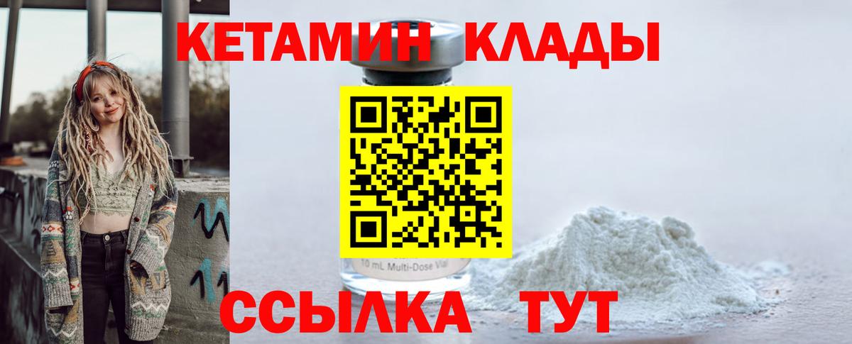 Кетамин VHQ  Кетамин ketamine  Вход с VPN  Артёмовский 