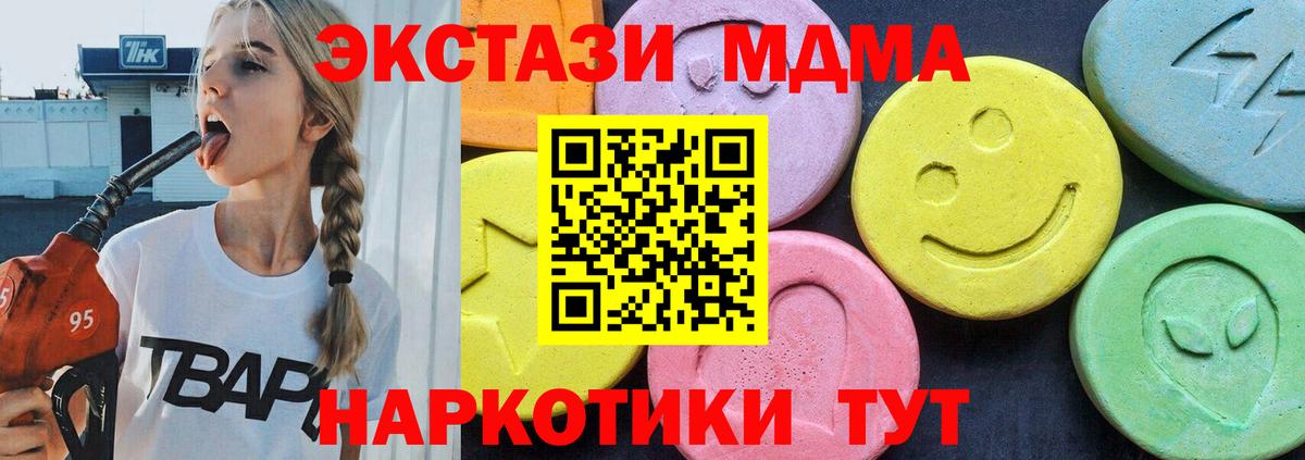 МДМА VHQ  МДМА  Артёмовский  MDMA кристаллы  Вход с VPN 