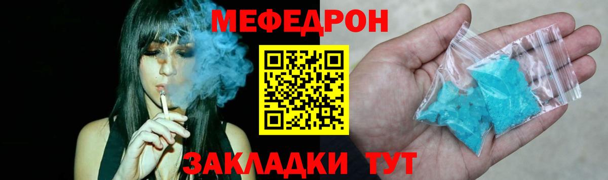 МЯУ-МЯУ мяу мяу  Вход с VPN  Мефедрон кристаллы  МЕФ  Артёмовский 