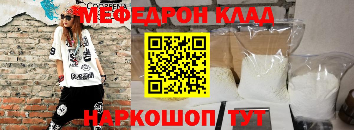 Меф кристаллы Артёмовский