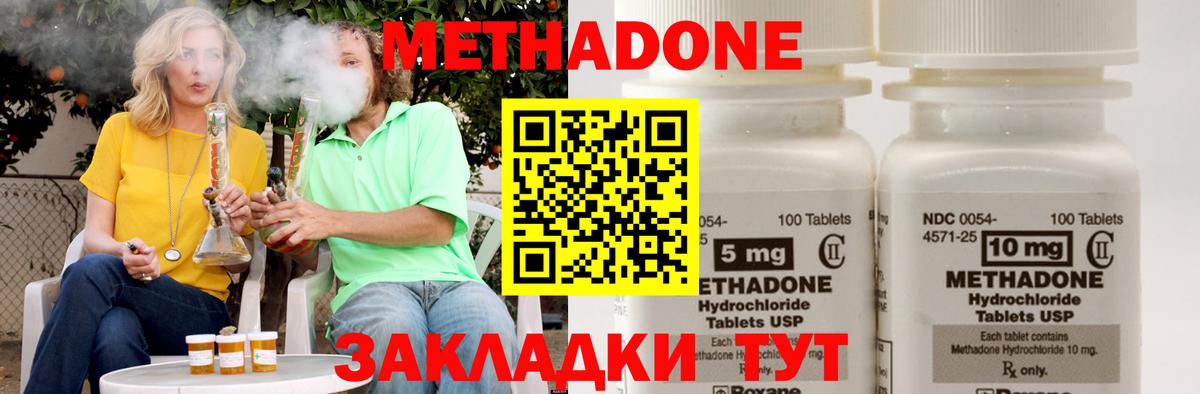 Артёмовский  МЕТАДОН methadone  МЕТАДОН кристалл  Вход с VPN 